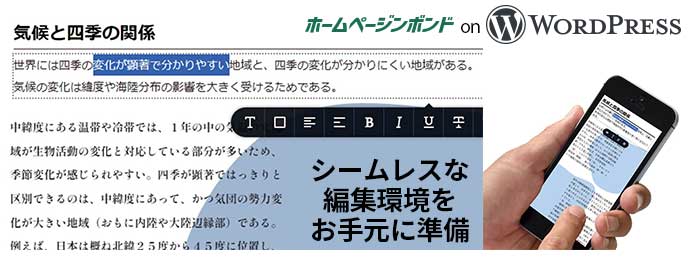 使いやすい編集環境をご準備｜ホームページンボンド